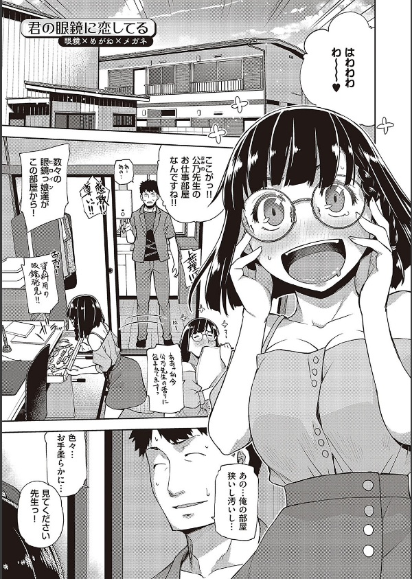 君の眼鏡に星は輝き 【デジタル特装版】_23枚目の画像